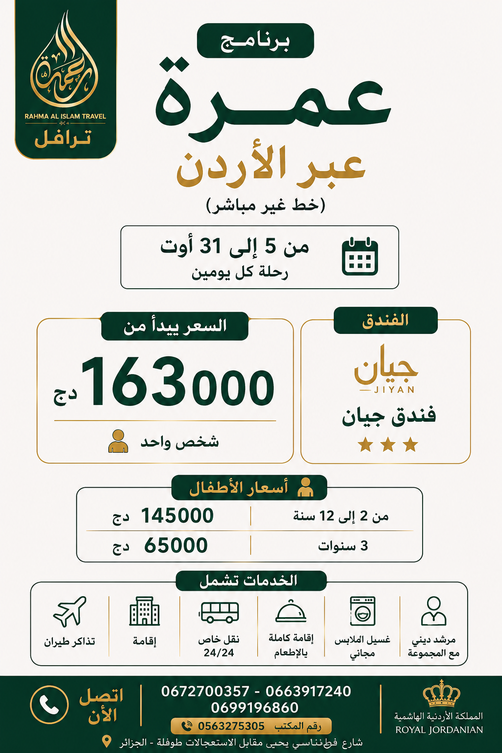 عمرة خط غير مباشر
