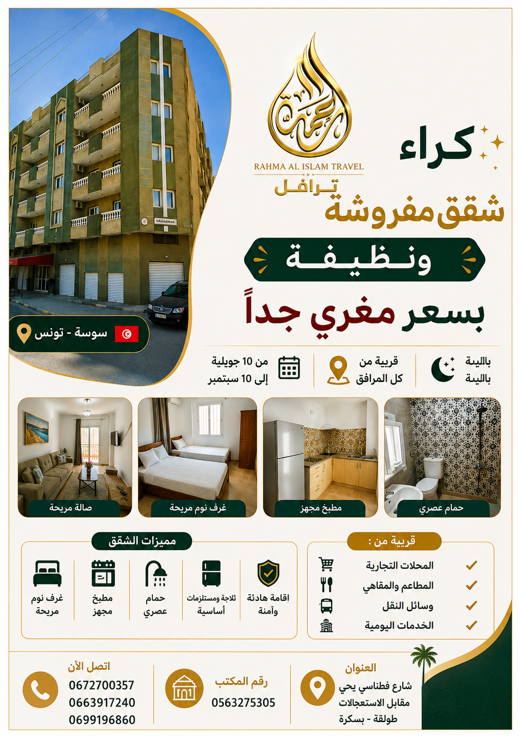 رحلة تونس