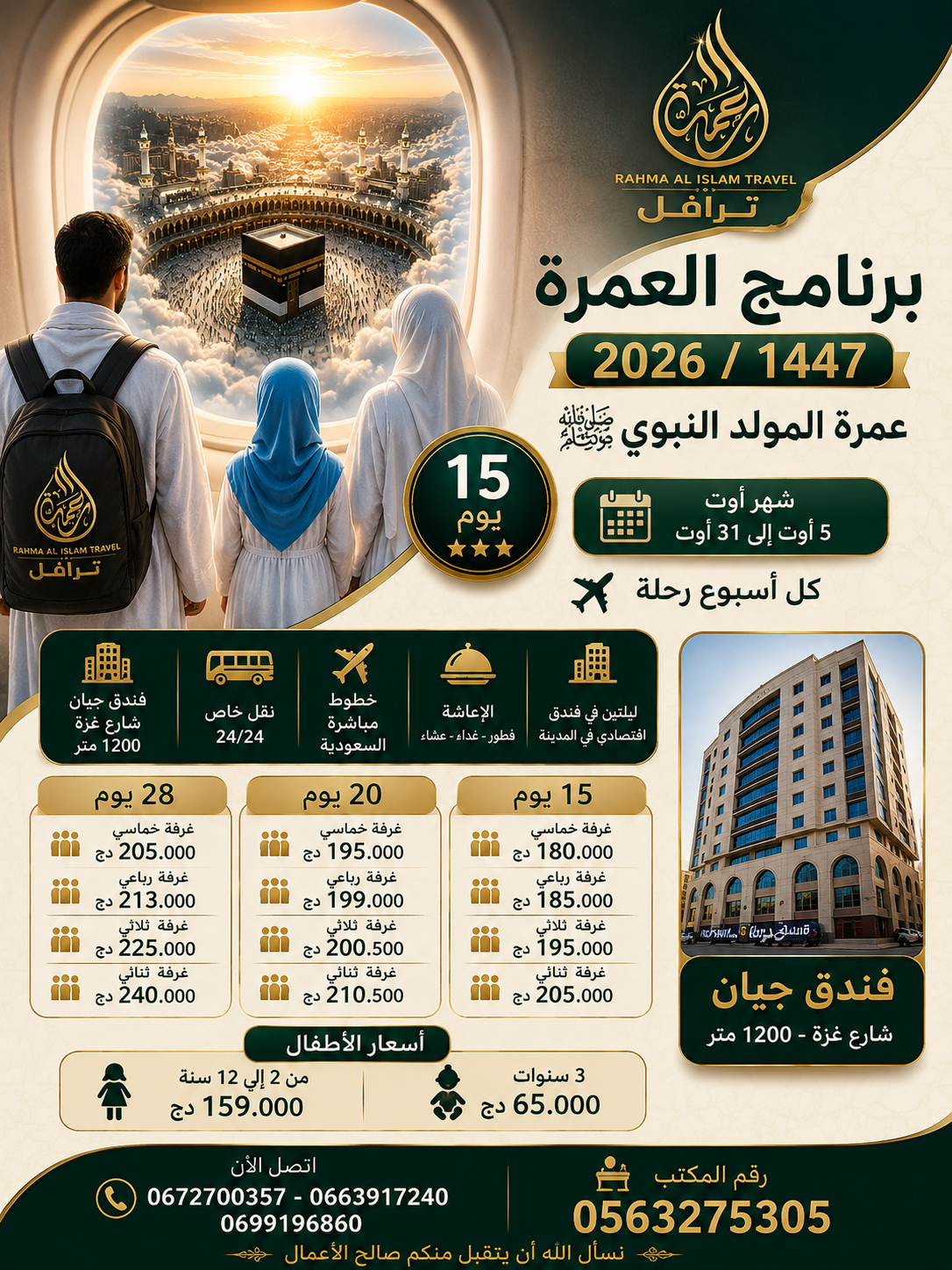 برنامج العمرة عبر الأردن